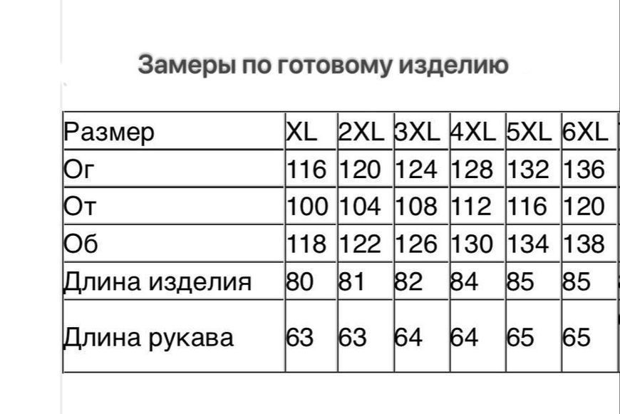 ВИТРОВКА OVERSIZE xl-6Xl(46-56) Белый 591/XL(Б) фото